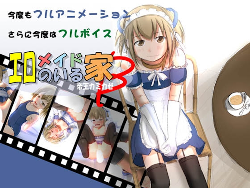 [RJ045622] [RakugakiTeikoku | らくがき帝国] Mansion Bs Erotic Maid | エロメイドのいる家B